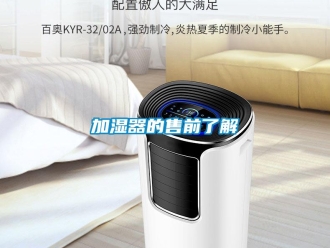 行業手机看片AV短片加濕器的售前了解