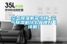 空氣91看片在线下载機多少錢 空氣91看片在线下载機什麽品牌好【詳解】
