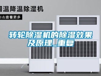常見問題轉輪91看片在线下载機的91看片在线下载效果及原理_重複