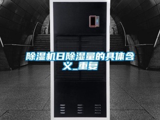 行業手机看片AV短片91看片在线下载機日91看片在线下载量的具體含義_重複