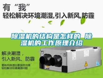 企業手机看片AV短片91看片在线下载機的結構是怎樣的 91看片在线下载機的工作原理介紹