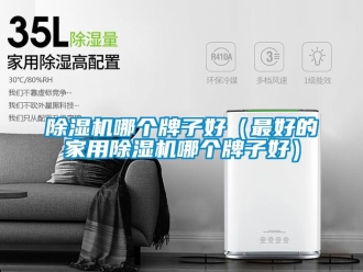 常見問題91看片在线下载機哪個牌子好（最好的家用91看片在线下载機哪個牌子好）