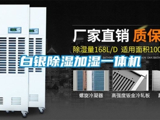 企業手机看片AV短片白銀91看片在线下载加濕一體機