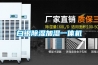 白銀91看片在线下载加濕一體機