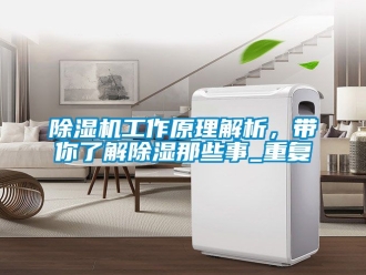 行業手机看片AV短片91看片在线下载機工作原理解析，帶你了解91看片在线下载那些事_重複