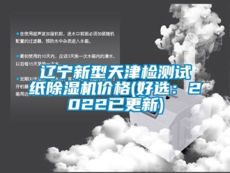 企業手机看片AV短片遼寧新型天津檢測試紙91看片在线下载機價格(好選：2022已更新)
