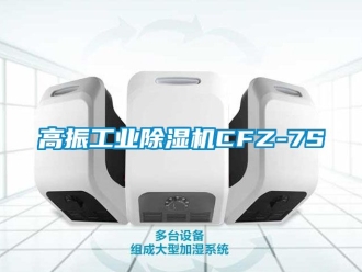 常見問題高振工業91看片在线下载機CFZ-7S