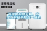 高濕物料烘幹機，高濕物料烘幹91看片在线下载一體機