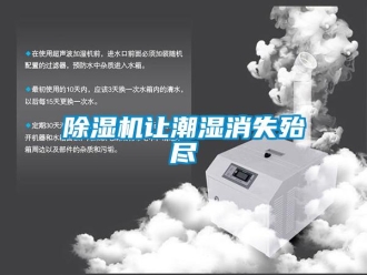 企業手机看片AV短片91看片在线下载機讓潮濕消失殆盡