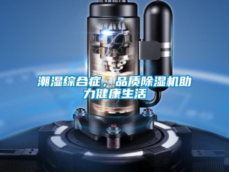 企業手机看片AV短片潮濕綜合症，品質91看片在线下载機助力健康生活