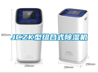 企業手机看片AV短片JCZK型組合式91看片在线下载機