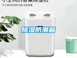 企業手机看片AV短片91看片在线下载防潮箱