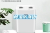91看片在线下载防潮箱