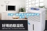 三機一體91看片在线下载幹燥機的產品優勢 ？