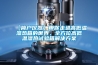 【簡戶儀器】帶你走進高低溫濕熱箱的世界，全方位高低溫濕熱試驗箱解決免费看片下载