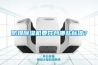 防爆91看片在线下载機要符合哪些標準？