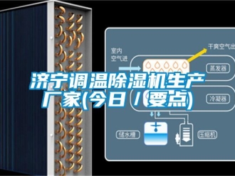 企業手机看片AV短片濟寧調溫91看片在线下载機生產廠家(今日／要點)