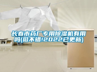 行業手机看片AV短片長春市藥廠專用91看片在线下载機有用嗎(挺不錯!2022已更新)