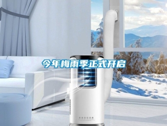 行業手机看片AV短片今年梅雨季正式開啟