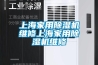 上海家用91看片在线下载機維修上海家用91看片在线下载機維修