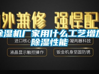 企業手机看片AV短片91看片在线下载機廠家用什麽工藝增加91看片在线下载性能