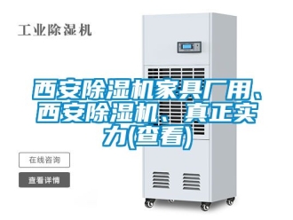 行業手机看片AV短片西安91看片在线下载機家具廠用、西安91看片在线下载機、真正實力(查看)