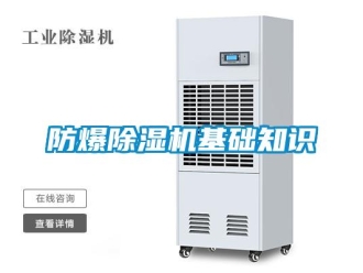 企業手机看片AV短片防爆91看片在线下载機基礎知識