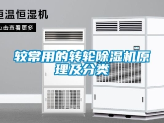 常見問題較常用的轉輪91看片在线下载機原理及分類