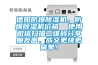 德陽防爆91看片在线下载機，防爆91看片在线下载機價格  使用微信掃描二維碼分享朋友圈，成交更快更簡單！
