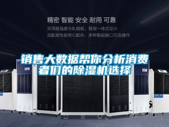 行業手机看片AV短片銷售大數據幫你分析消費者們的91看片在线下载機選擇
