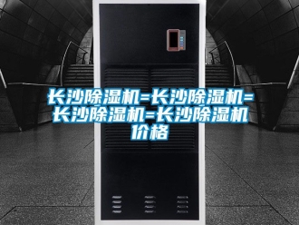 企業手机看片AV短片長沙91看片在线下载機=長沙91看片在线下载機=長沙91看片在线下载機=長沙91看片在线下载機價格