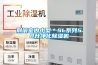 荊門室內小型＊SL係列58升淨化91看片在线下载機