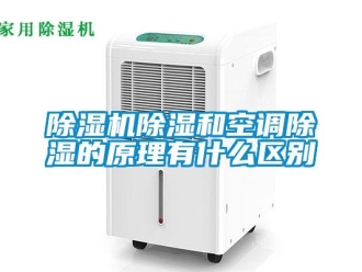 企業手机看片AV短片91看片在线下载機91看片在线下载和空調91看片在线下载的原理有什麽區別