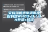 安科瑞普通型溫濕度控製器WH03-11／HH升溫+91看片在线下载