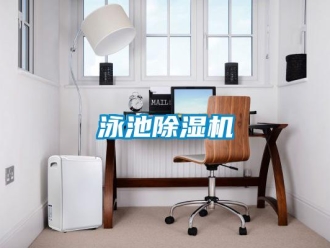 知識百科泳池91看片在线下载機