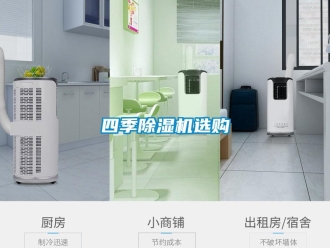 知識百科四季91看片在线下载機選購