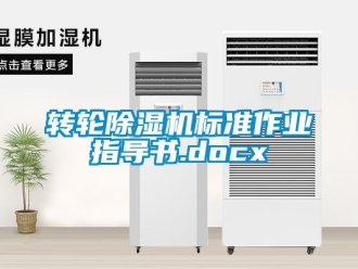 常見問題轉輪91看片在线下载機標準作業指導書.docx