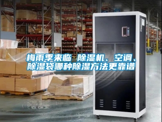 行業手机看片AV短片梅雨季來臨 91看片在线下载機、空調、91看片在线下载袋哪種91看片在线下载方法更靠譜