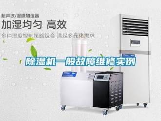 企業手机看片AV短片91看片在线下载機一般故障維修實例