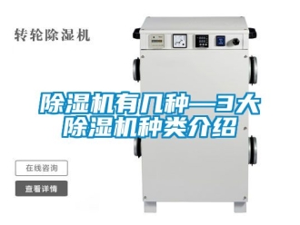 行業手机看片AV短片91看片在线下载機有幾種—3大91看片在线下载機種類介紹
