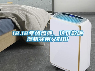 企業手机看片AV短片12.12年終盛典，這幾款91看片在线下载機實用又好價