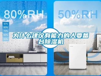 知識百科為什麽建議有能力的人要備台91看片在线下载機