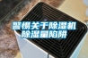 警惕關於91看片在线下载機91看片在线下载量陷阱