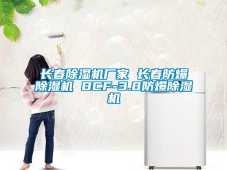 企業手机看片AV短片長春91看片在线下载機廠家 長春防爆91看片在线下载機 BCF-3.8防爆91看片在线下载機