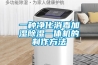 一種淨化消毒加濕91看片在线下载一體機的製作方法