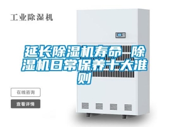 知識百科延長91看片在线下载機壽命 91看片在线下载機日常保養十大準則