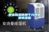 臥室91看片在线下载使用千元內靜音91看片在线下载機
