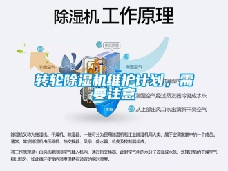 常見問題轉輪91看片在线下载機維護計劃，需要注意