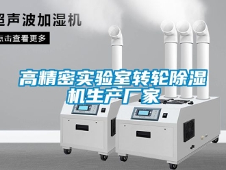 企業手机看片AV短片高精密實驗室轉輪91看片在线下载機生產廠家