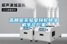 高精密實驗室轉輪91看片在线下载機生產廠家